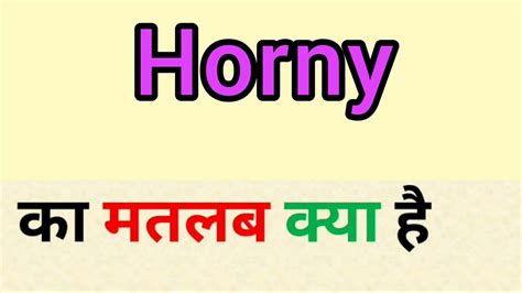 horny meaning in hindi|horny meaning in Hindi .